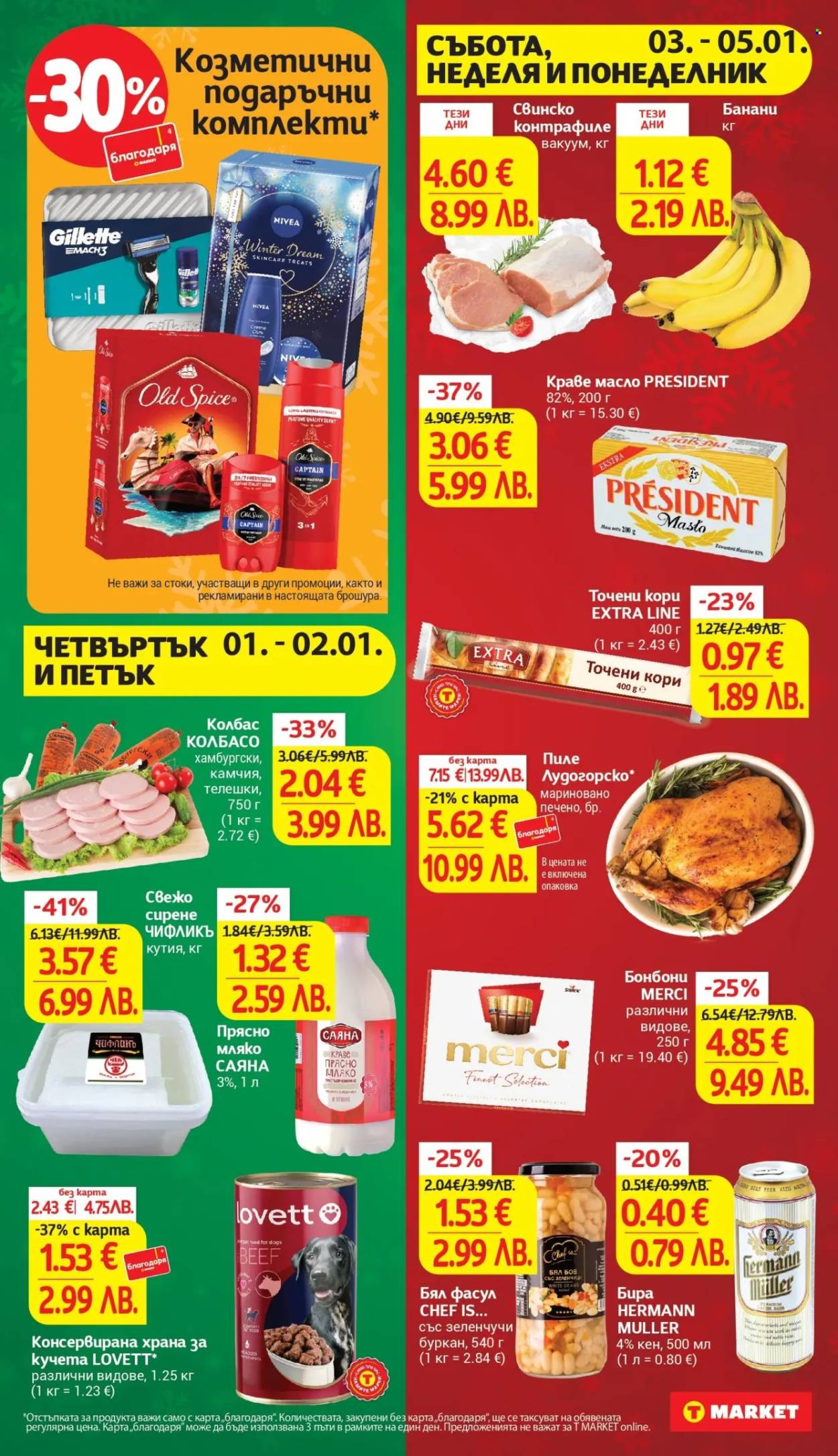 Брошура на Т Маркет - 30.12.2025 - 05.01.2026. Страница 31