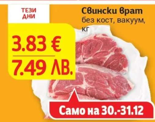 Свински врат