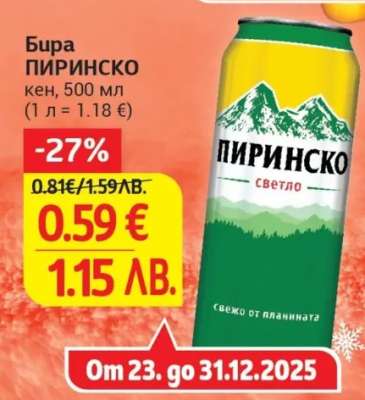 Бира Пиринско