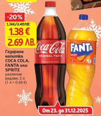 Газирана напитка COCA COLA, FANTA или SPRITE
