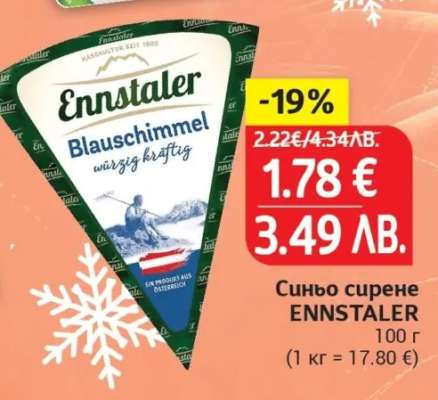 Синьо сирене ENNSTALER