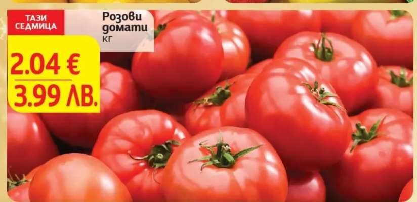 Розови домати