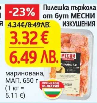 Пилешка пържола от бут МЕСНИ ИЗКУШЕНИЯ