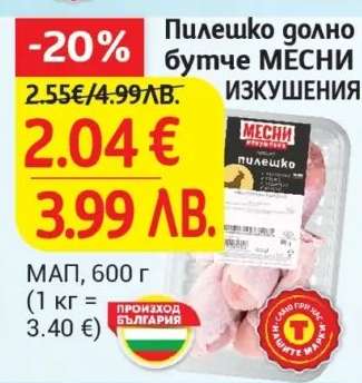 Пилешко долно бутче МЕСНИ ИЗКУШЕНИЯ