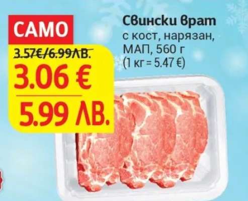 Свински врат