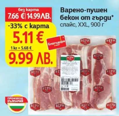 Варено-пушен бекон от гърди