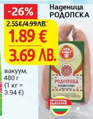 Наденица Родопска