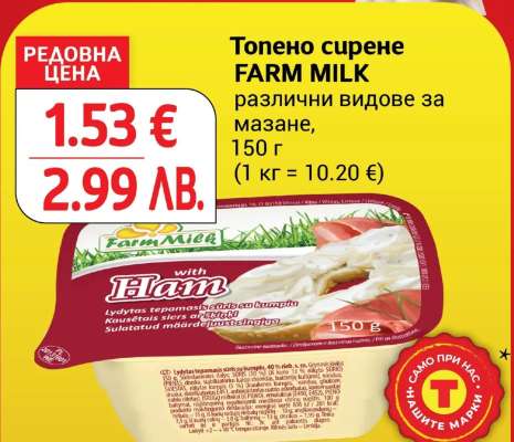 Топено сирене FARM MILK