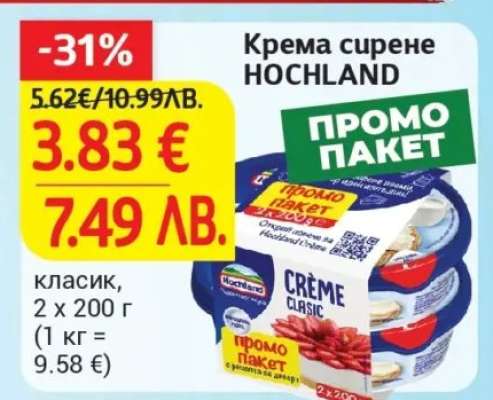 Крема сирене HOCHLAND