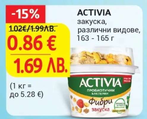 ACTIVIA закуска
