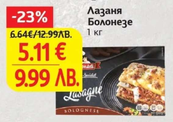 Лазаня Болонезе