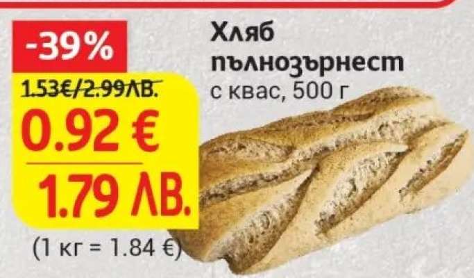 Хляб пълнозърнест