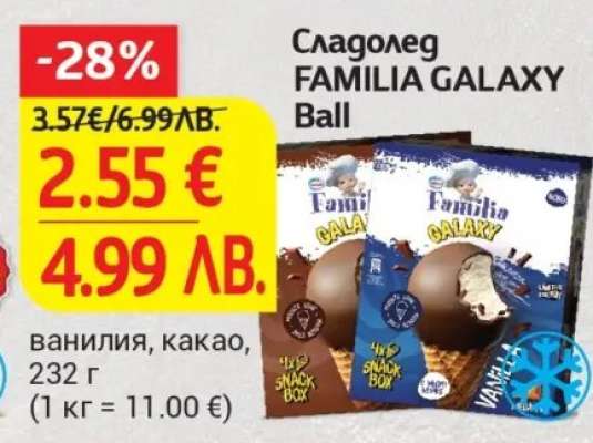 Сладолед FAMILIA GALAXY Ball