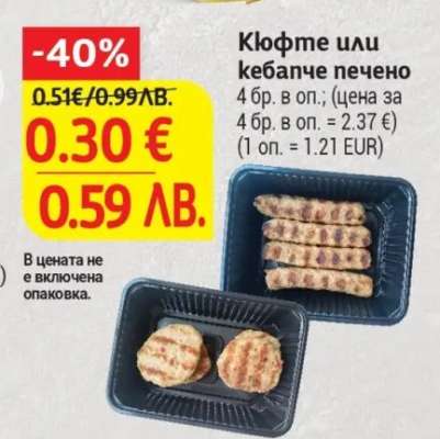 Кюфте или кебапче печено