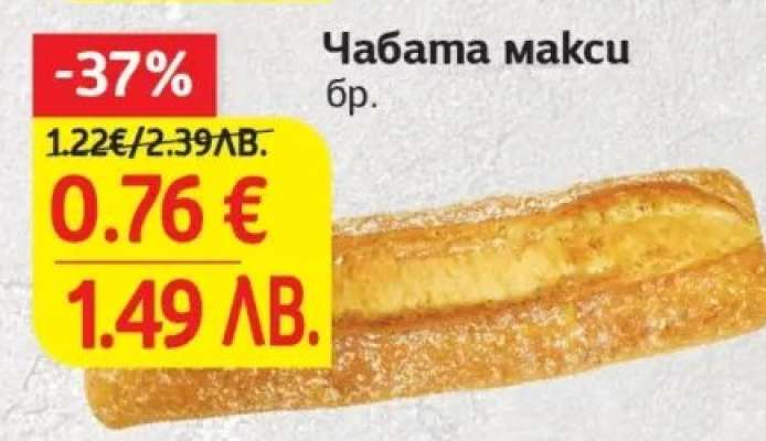 Чабата макси