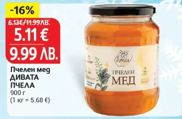 Пчелен мед ДИВАТА ПЧЕЛА