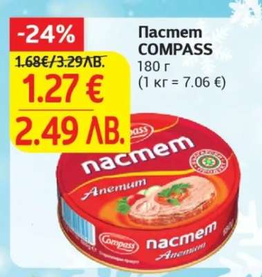 Пастет COMPASS
