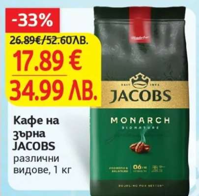 Кафе на зърна JACOBS