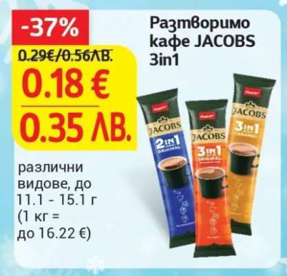 Разтворимо кафе JACOBS 3in1