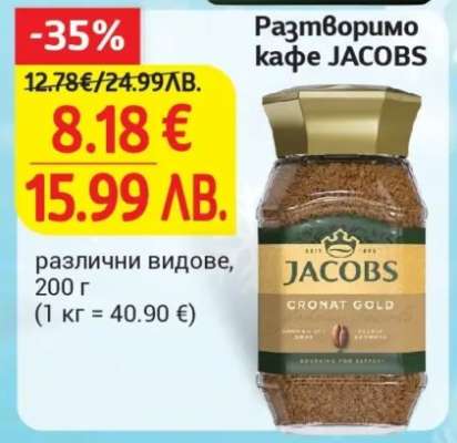 Разтворимо кафе JACOBS