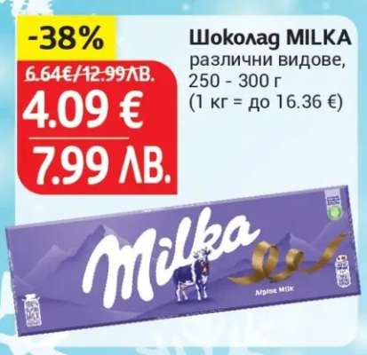 Шоколад Milka