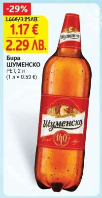 Бира Шуменско