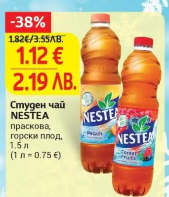 Студен чай NESTEA