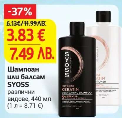 Шампоан или балсам Syoss