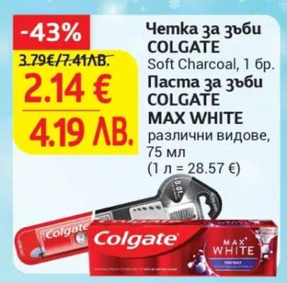 Четка за зъби COLGATE / Паста за зъби COLGATE MAX WHITE
