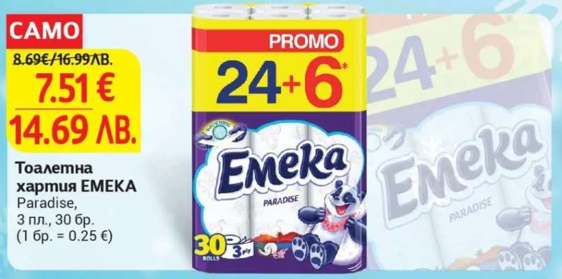 Тоалетна хартия EMEKA