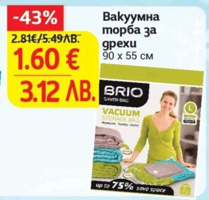 Вакуумна торба за дрехи