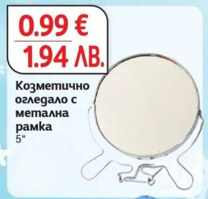 Козметично огледало с метална рамка