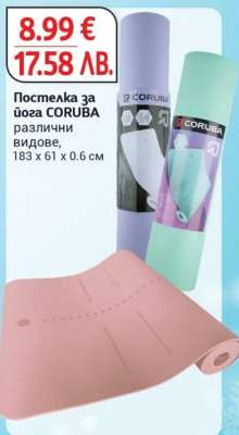 Постелка за йога CORUBA