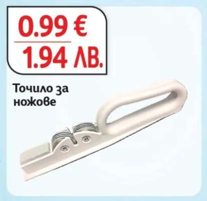Точило за ножове