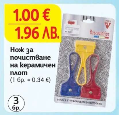 Нож за почистване на керамичен плот