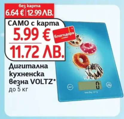 Дигитална кухненска везна VOLTZ