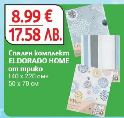 Спален комплект ELDORADO HOME