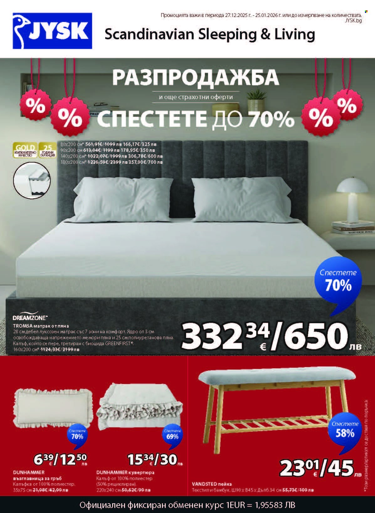 Брошура на JYSK - 27.12.2025 - 25.01.2026. Страница 1