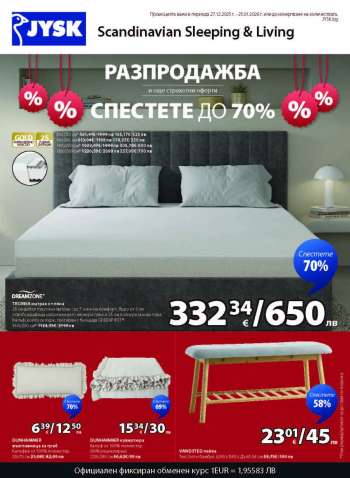 Брошура на JYSK - 27.12.2025 - 25.01.2026.