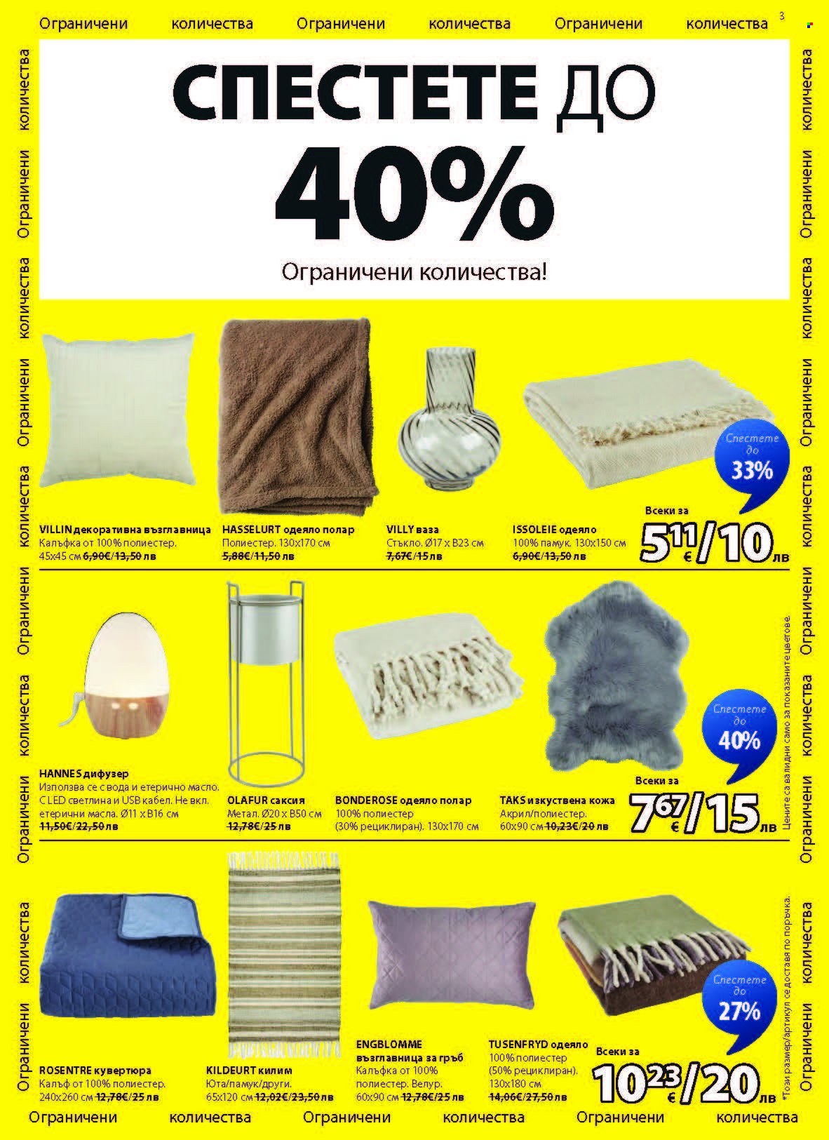 Брошура на JYSK - 27.12.2025 - 25.01.2026. Страница 3