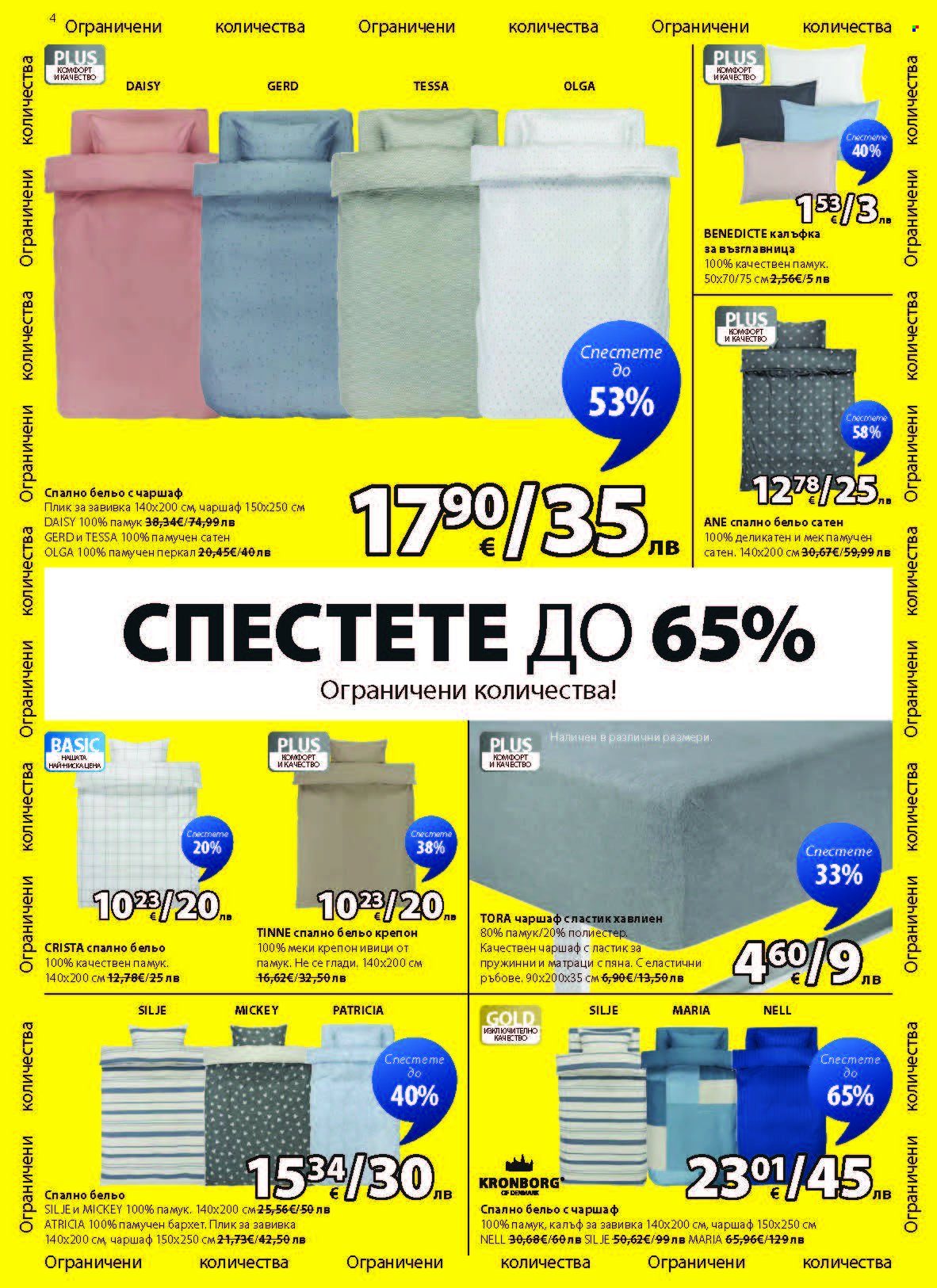 Брошура на JYSK - 27.12.2025 - 25.01.2026. Страница 4