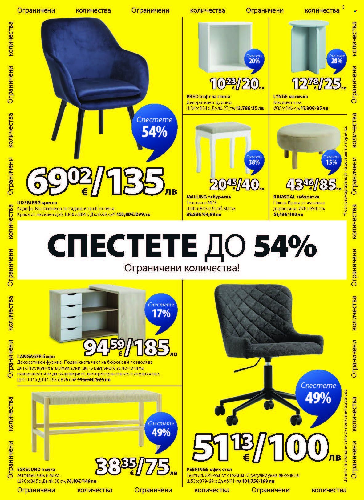 Брошура на JYSK - 27.12.2025 - 25.01.2026. Страница 5