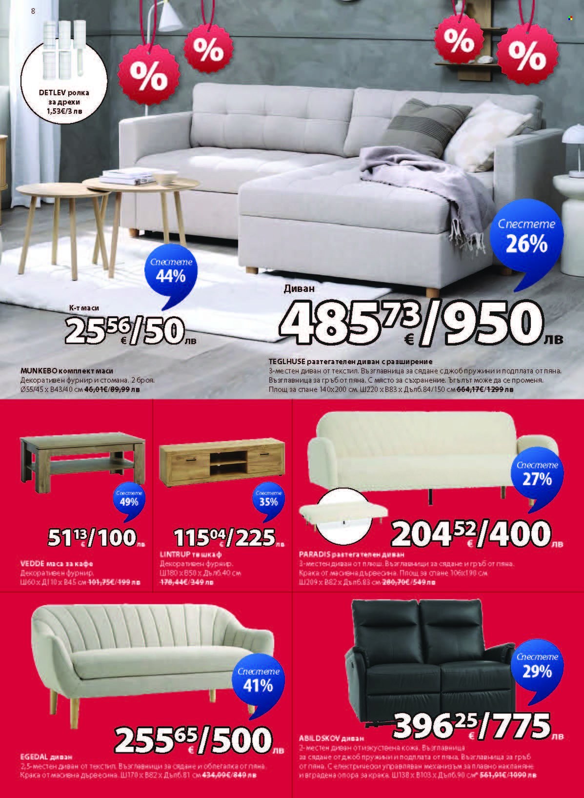 Брошура на JYSK - 27.12.2025 - 25.01.2026. Страница 8