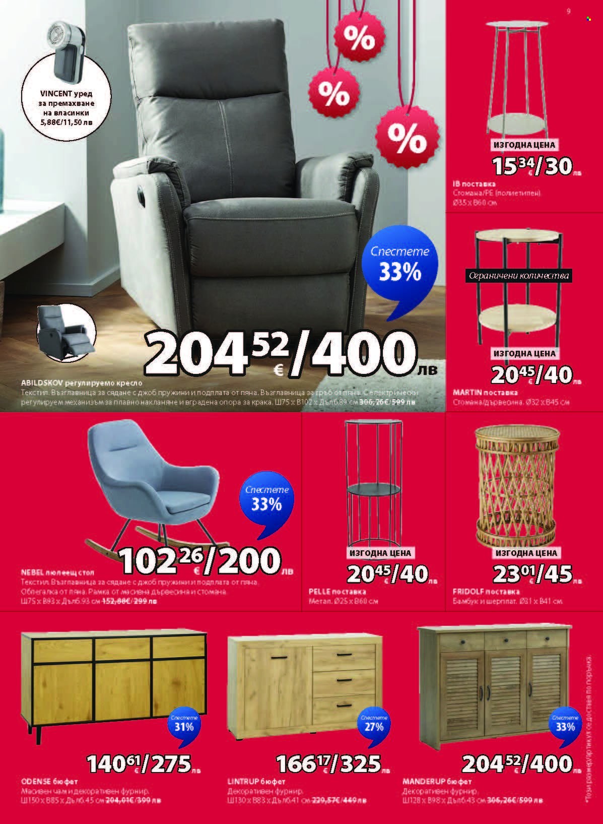 Брошура на JYSK - 27.12.2025 - 25.01.2026. Страница 9