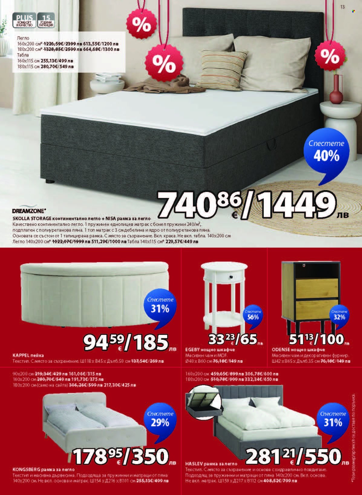 Брошура на JYSK - 27.12.2025 - 25.01.2026. Страница 13