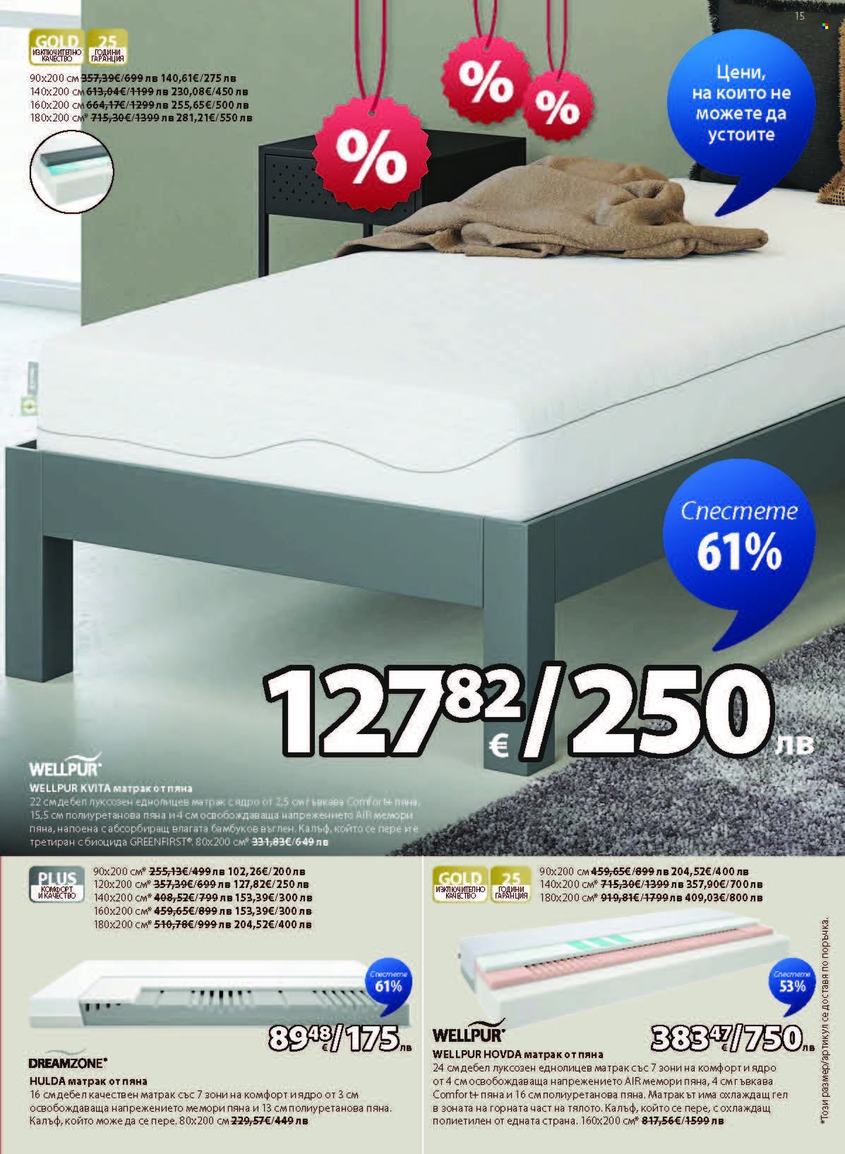 Брошура на JYSK - 27.12.2025 - 25.01.2026. Страница 15