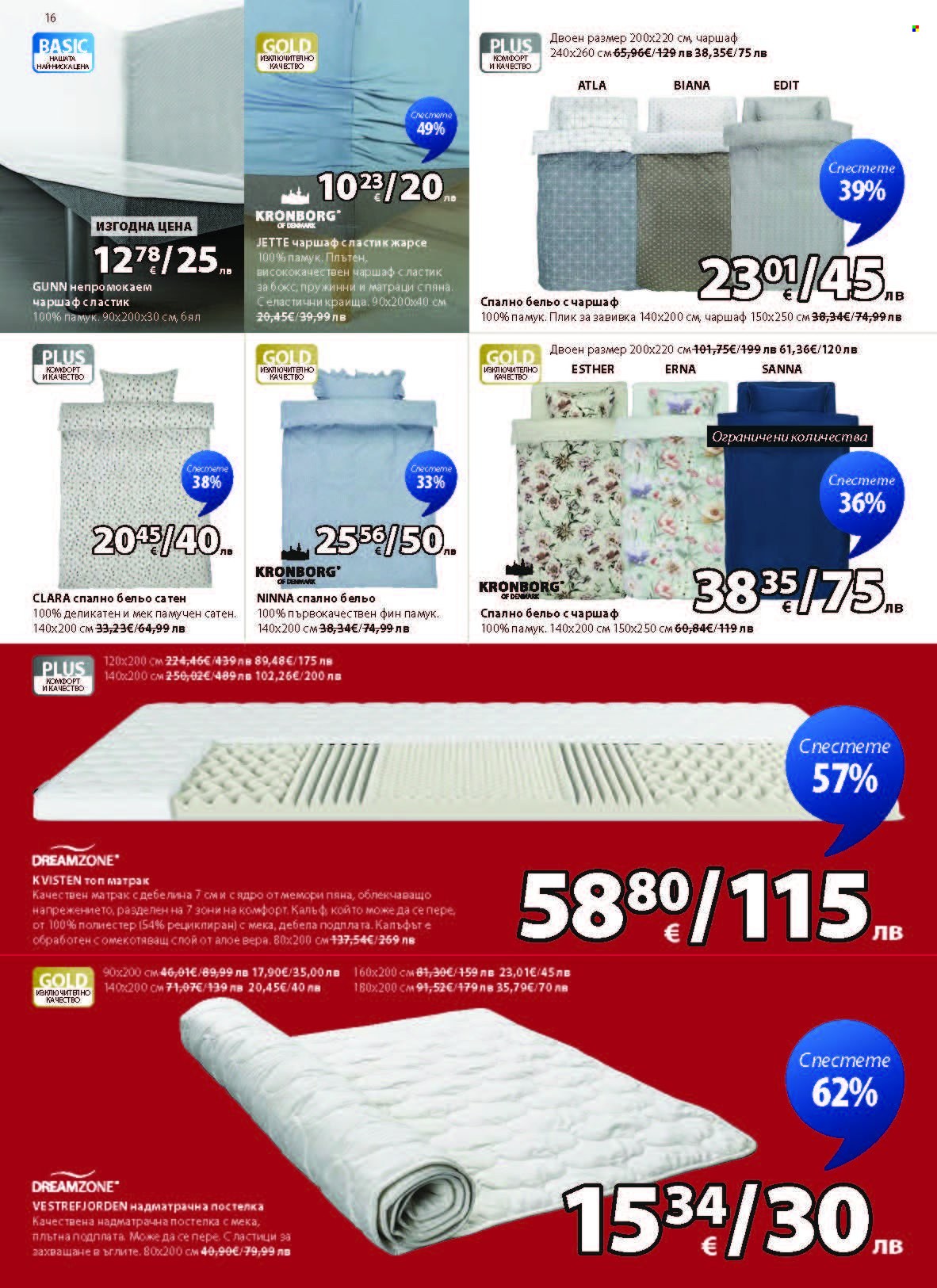 Брошура на JYSK - 27.12.2025 - 25.01.2026. Страница 16
