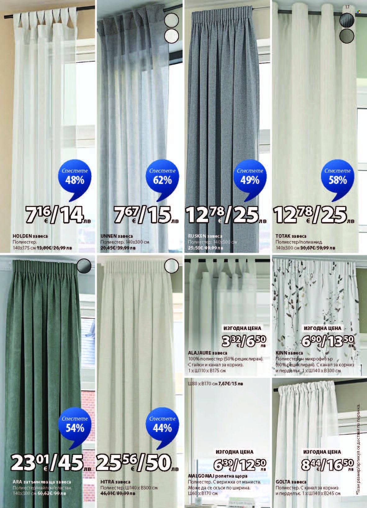 Брошура на JYSK - 27.12.2025 - 25.01.2026. Страница 17