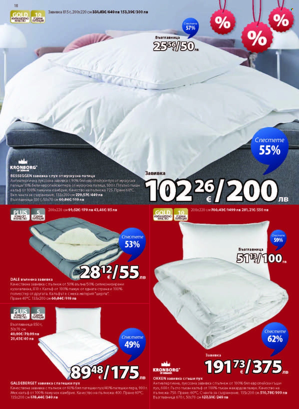 Брошура на JYSK - 27.12.2025 - 25.01.2026. Страница 18