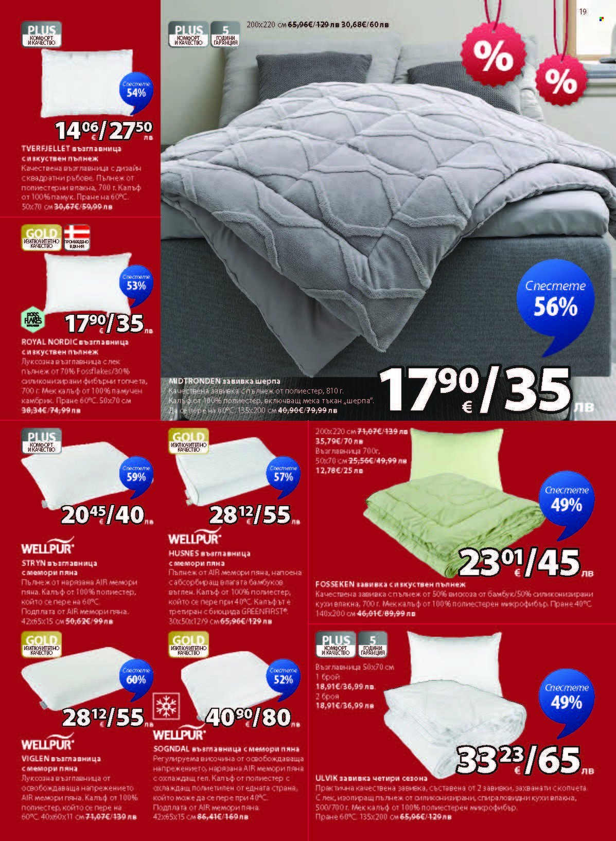 Брошура на JYSK - 27.12.2025 - 25.01.2026. Страница 19